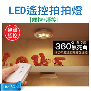 【快速出貨x免運x發票】遙控拍拍燈 展示燈 拍拍燈 展示櫃燈 公仔燈 模型燈 led燈 櫃燈 觸控燈