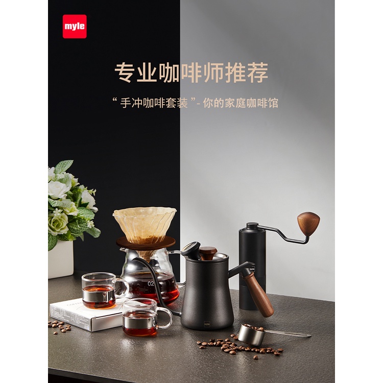 🔥台灣熱賣🔥myle手沖咖啡套裝細口壺咖啡架分享壺磨豆機研磨過濾杯器具組合  免運