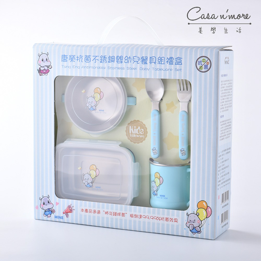 唐榮 嬰幼兒餐具組禮盒 兒童餐具 淺藍