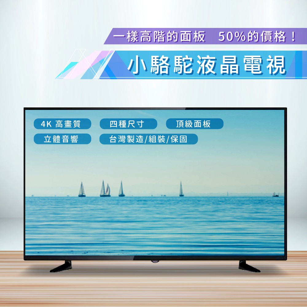 55吋 4k LED電視 安卓9.0 液晶電視 大廠同級 頂級面板 台灣組裝製造 超高CP值 智慧電視 白牌電視