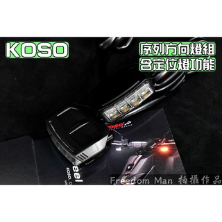 KOSO | 黃光 LED 序列式雙功能方向燈組 定位燈 小燈 序列方向燈 日行燈 適用於 BWSR BWS-R BR