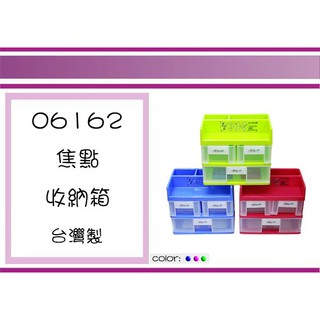 (即急集)999免運 不含偏遠 茂盛 06162 焦點收納箱-2 抽屜整理箱/收納箱/塑膠盒/文具盒/臺灣製