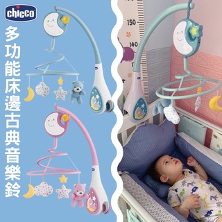 Chicco 多功能床邊古典音樂鈴 夜燈可旋轉 床頭音樂鈴
