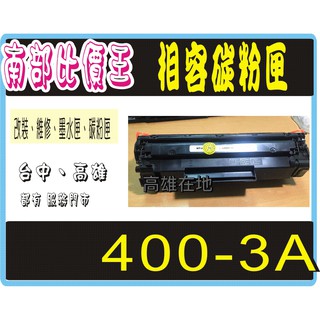 HP CF400A 相容黑色碳粉匣 適用 HP M252dw/ M252n/ M274n/ M277dw/ M277n