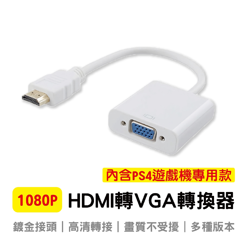 hdmi轉vga ps4 ps4 hdmi to vga converter Trfile