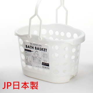 日本製 YAMADA 可 拆底 浴室 沐浴 用品 收納 提籃 白
