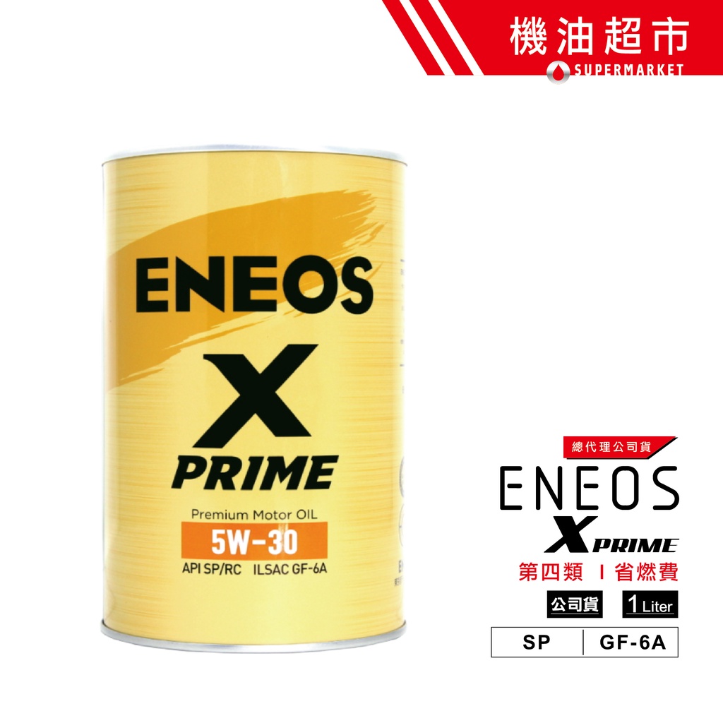 流行のアイテム エンジンオイル ENEOS X PRIME 5W-30 API:SP RC ILSAC