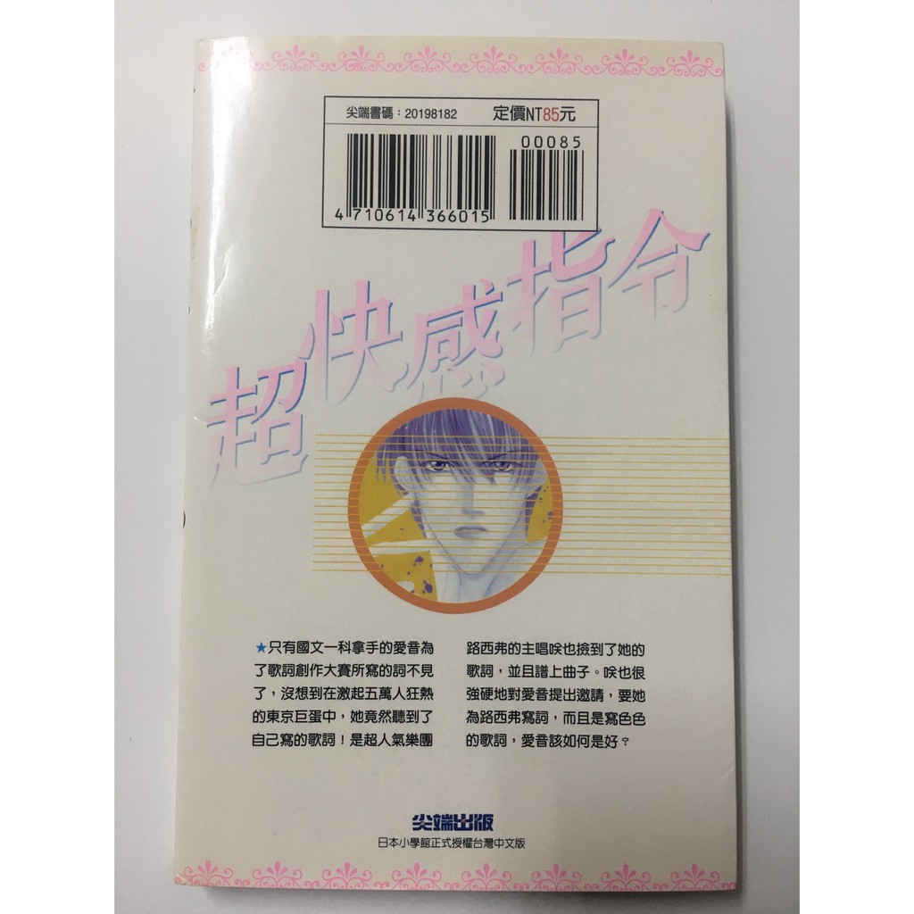 漫畫 超快感指令1 6 8 10 14集 可單買 新條真由 蝦皮購物