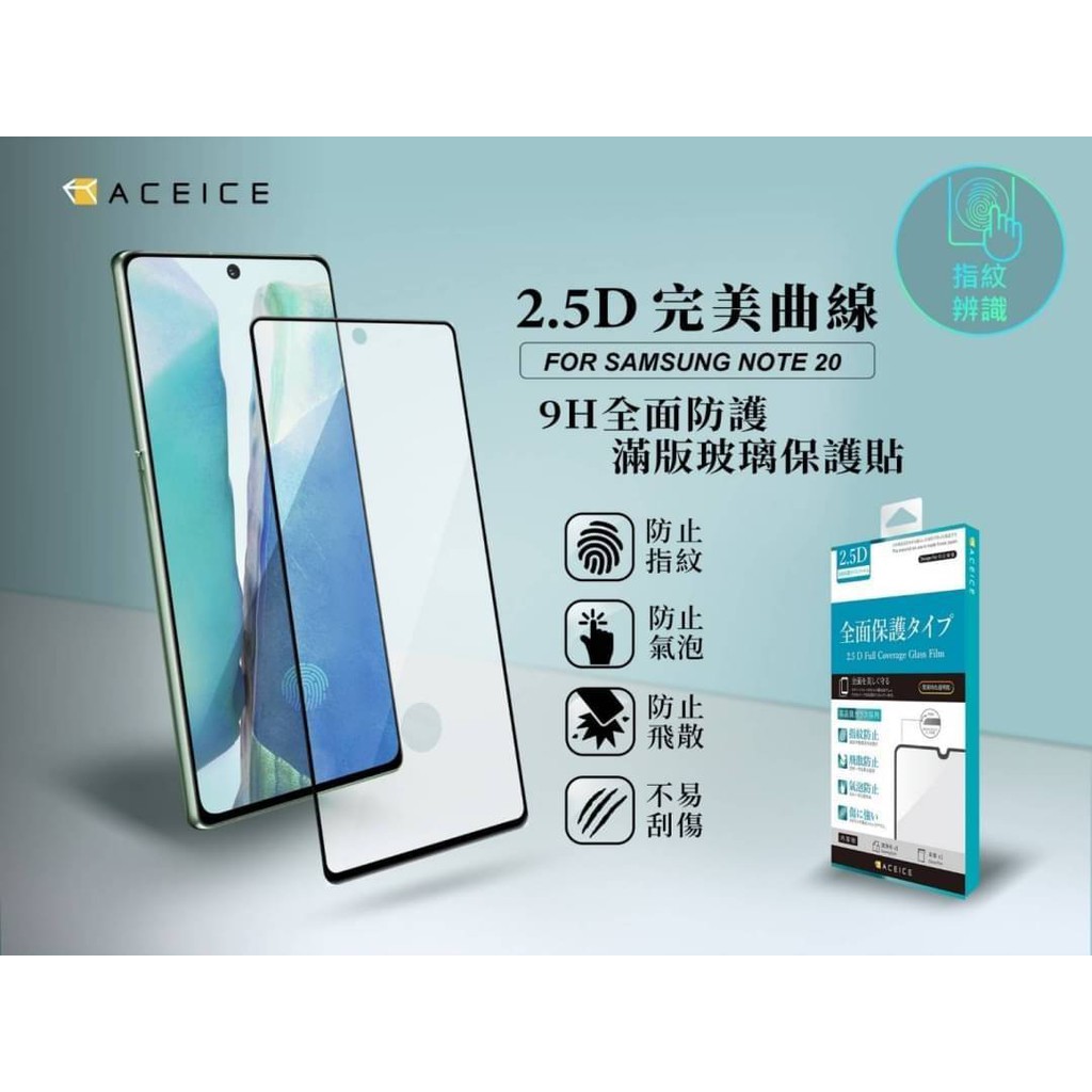 【台灣3C】全新 SAMSUNG Galaxy Note20 專用2.5D滿版玻璃保護貼 防刮抗油 防破裂