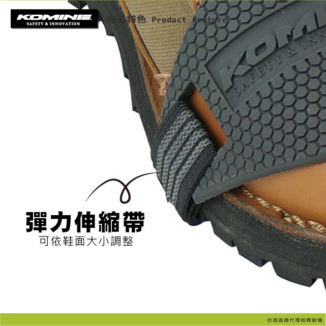現貨!【柏霖總代理】日本 KOMINE 打檔塊 鞋子護套 伸縮套 防髒 鞋子打檔  BK-204 SP-01