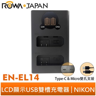 【ROWA 樂華】FOR NIKON EN-EL14 LCD顯示 Micro USB / Type-C USB雙槽充電器