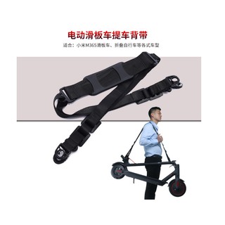 小米米家M365、Pro電動滑板車九號ES2 Max G30滑板車 肩背帶 電動折疊車多功能背帶 重物承重肩帶