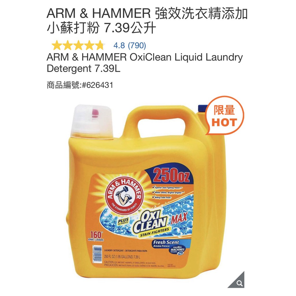 【好市多代購】ARM&amp;HAMMER 強效洗衣精添加小蘇打粉 容量7.39公升