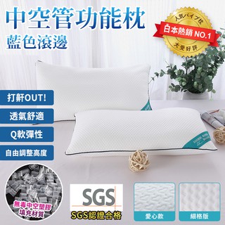 【日本暢銷助眠】定位抬頭 中空管功能枕 40x68cm 可自由調枕高度 SGS檢測透過；可水洗 止鼾枕 助眠枕 機能枕