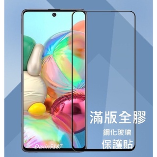 紅米NOTE 10 10s 10 PRO NOTE 11s 11 Pro 5G 滿版全膠 螢幕貼 玻璃保護貼