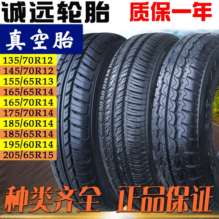 誠遠輪胎真空胎135 145 155 165 175 185 195 5 R12r13r14r15 蝦皮購物