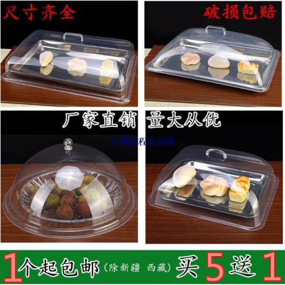 5件起發貨 透明食品蓋長方形餐蓋防摔防塵罩塑膠蓋麵包蓋託盤蓋蛋糕蓋熟食蓋