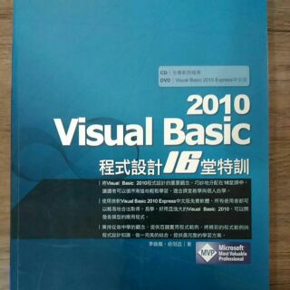 2010 Visual Basic程式設計16堂特訓
