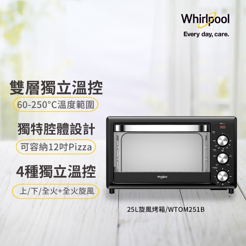 Whirlpool 惠而浦 25L 旋風烤箱 （WTOM251B）（$1200含運）