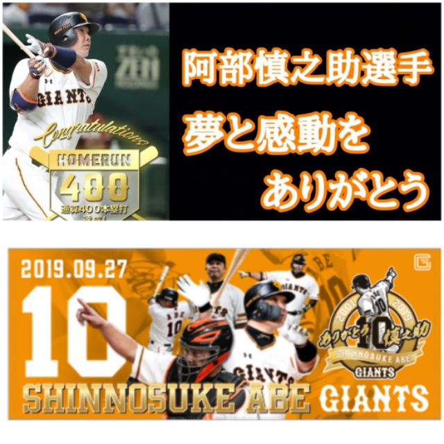 Npb 日本職棒讀賣巨人阿部慎之助引退紀念運動大毛巾 蝦皮購物