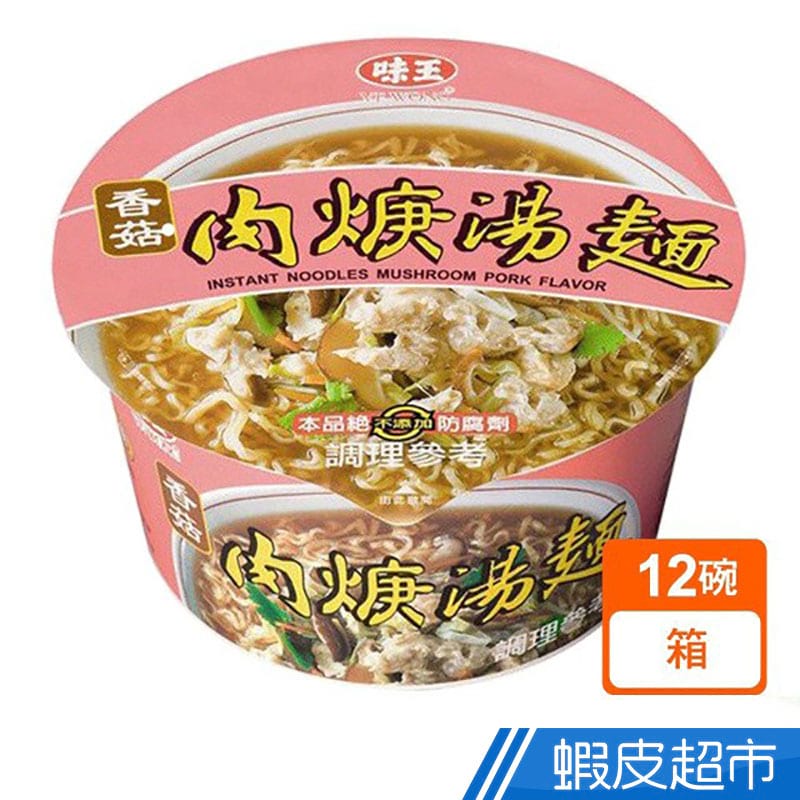 味王 香菇肉羹湯麵 (超值12碗/箱) 現貨 蝦皮直送