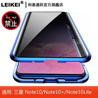 LEIKEI 萬磁王手機殼 金屬磁吸前後雙面玻璃 適用：三星 Note10 N10 Pro plus 磁力防窺