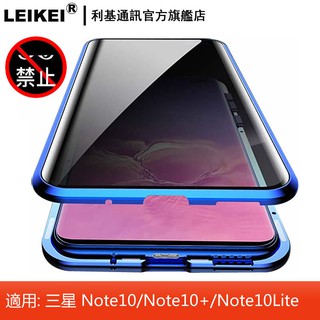 LEIKEI 萬磁王手機殼 金屬磁吸前後雙面玻璃 適用：三星Note10 Lite N10 Pro plus 磁力防窺