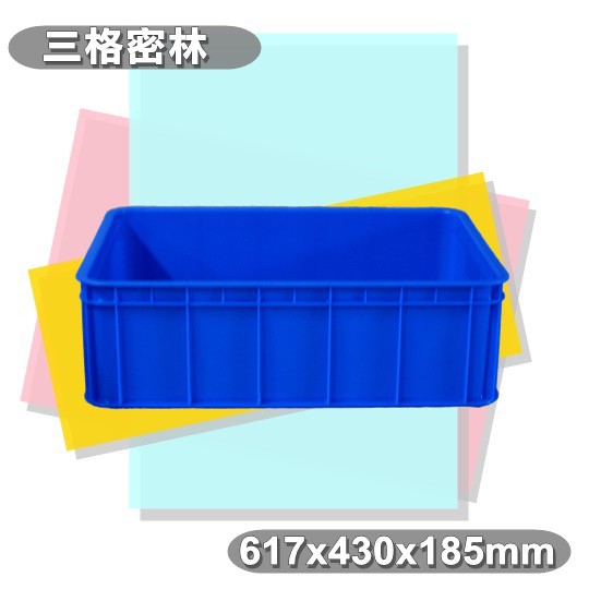【特品屋】 1入免運 台灣製造 三格密林 塑膠箱 搬運箱 儲運箱 物流箱 零件箱 麵包箱
