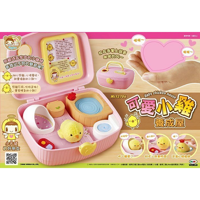 佳佳玩具 ----- MIMI WORLD 可愛小雞養成屋 電子寵物【0531444】