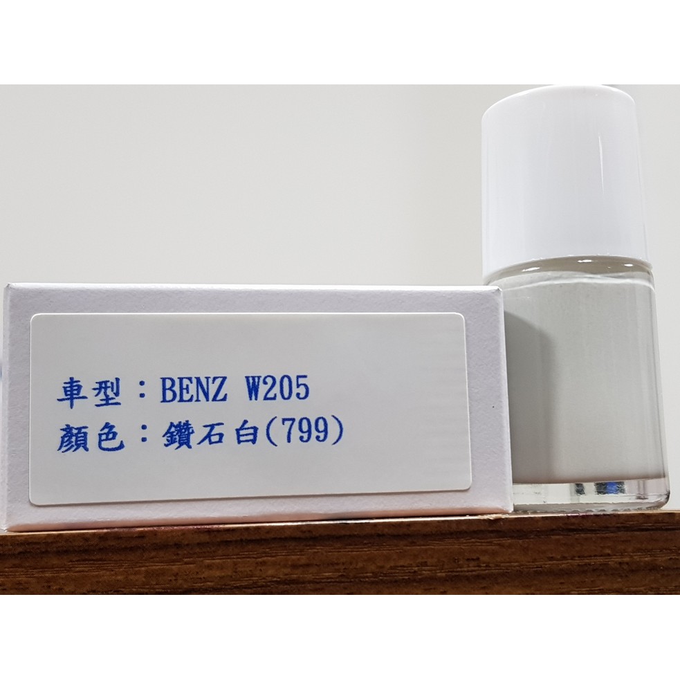 艾仕得(杜邦)Cromax 原廠配方點漆筆.補漆筆 BENZ W205　顏色：鑽石白(799)