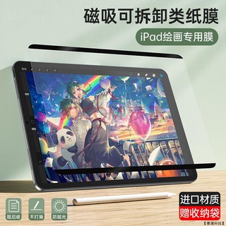 【優選科技】iPad 類紙膜 可拆式 磁吸式 肯特紙 保護貼 適用 mini 6 iPad9 10.2