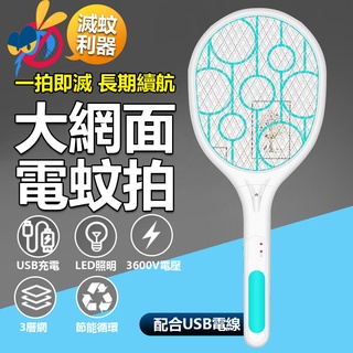 USB充電 大網面電蚊拍 手電筒 電蚊拍 捕蚊燈 捕蚊器 捕蚊拍 USB 充電式電蚊拍 滅蚊拍 電蚊拍【黃小鴨生活百貨】