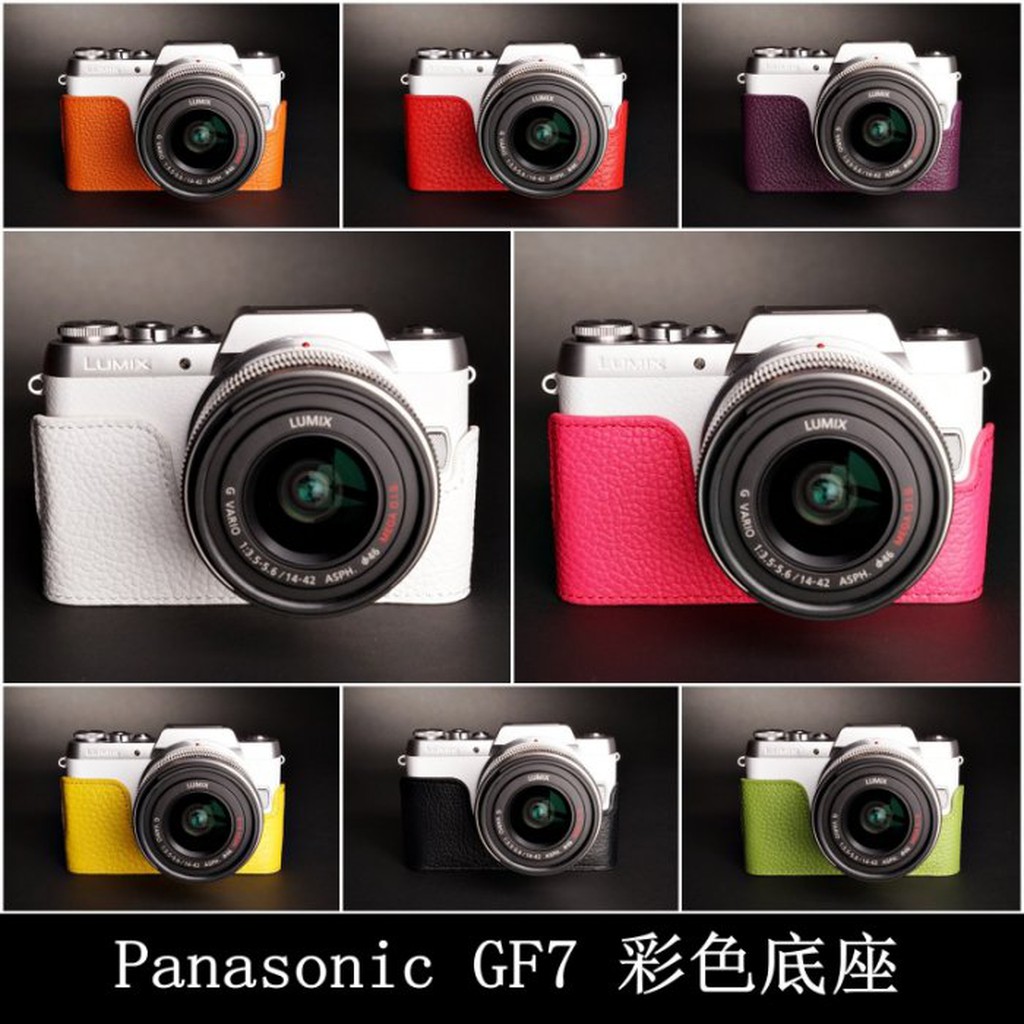 【台灣TP】Panasonic  GF7 / GF8  / GF9 真皮相機底座 頭層進口牛皮 相機包 底座皮套