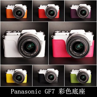 【台灣TP】Panasonic GF7 / GF8 / GF9 真皮相機底座 頭層進口牛皮 相機包 底座皮套