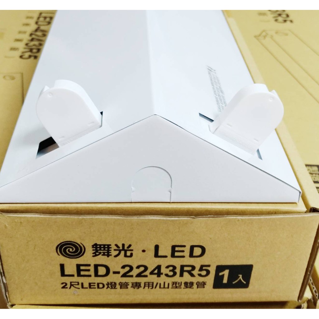 吸頂燈具 台灣 T8 LED 2尺雙管 山形燈座(附燈管)  2243/110V-220V