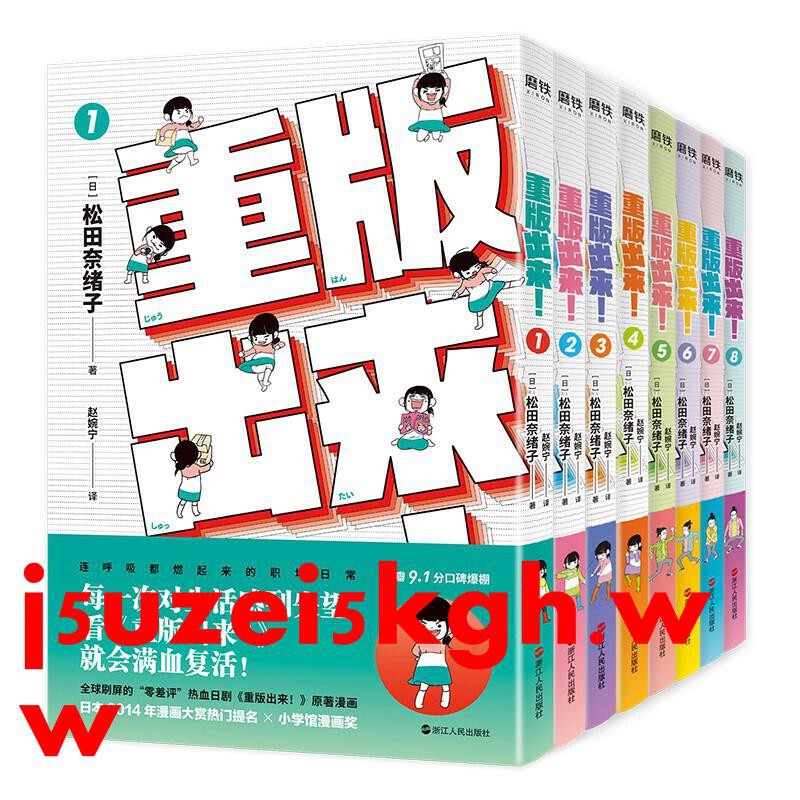 重版出來1 2 3 4 5 6 7 8 全8冊 日 松田奈緒子日本漫畫暢銷經典全套 蝦皮購物