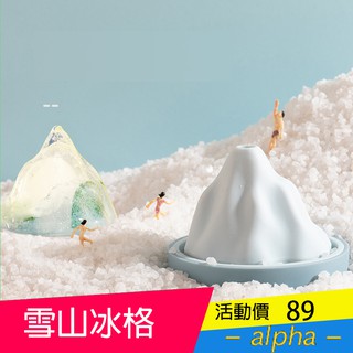 TIKTOK 熱門創意富士山 6cm加高 雪山造型 制冰模具 製冰格 製冰盒 食品級矽膠 送漏斗 夏日必備