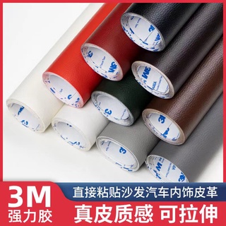 【熱賣現貨】100x120公分 自粘3M背膠皮革貼高粘度沙發修補貼真皮修復貼翻新床頭座椅補丁貼