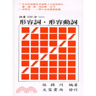 姆斯 日語基礎語彙 形容詞 形容動詞林錦川文笙 蝦皮購物