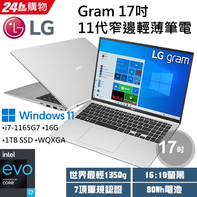 ✭小宇STAR✭ LG gram_17Z90P-G.AA89C2 銀(i7-1165G7/16G/1TB