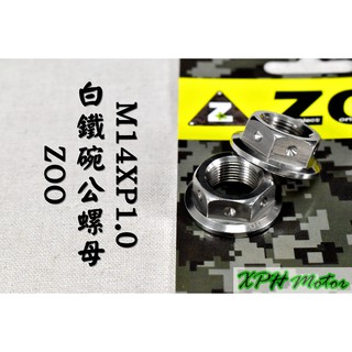 ZOO | 白鐵 M14 P1.0 碗公螺母 螺母 白鐵螺母 不鏽鋼螺母 一顆入 適用於 勁戰車系 BWS-R GTR
