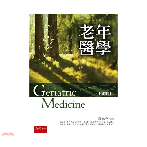 老年醫學(3版)