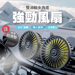 臺灣有貨 USB雙頭風扇 720度旋轉 汽車風扇 車用電風扇 桌面電風扇 迷你風扇 家用電風扇 戶外風扇 USB充電風扇