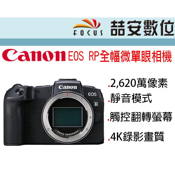 喆安數位 Canon Eos Rp 單機身全幅微單眼相機4k錄影入門平輸店保一年 蝦皮購物