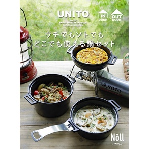 【現貨-日本CB JAPAN】UNITO 鋁合金 露營鍋具 三件套組 三合1輕量鍋具組