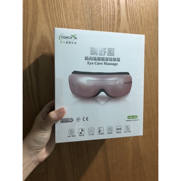 [全新未拆] Concern 康生健康科技 玫瑰金 睛舒壓時尚氣壓眼部按摩器(CON-555)