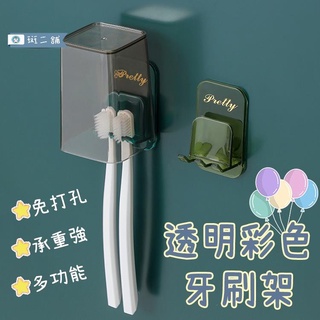 臺灣現貨 斑二舖∣透明彩色牙刷架∣浴室自粘漱口杯 置物架 免打孔 雙位電動牙刷架