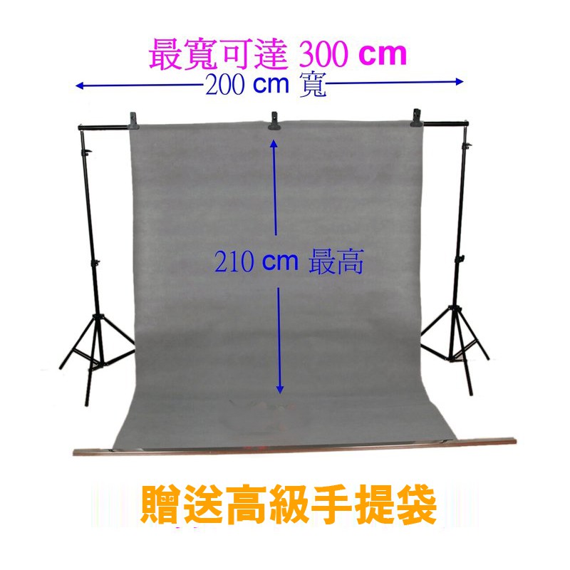 【控光後衛】200cm~300cm活動式背景架 攝影棚外拍二用_快速伸縮拆裝 背景架