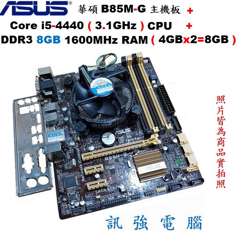 華碩b85m G 主機板 Core I5 4440處理器 終保8gb記憶體整組賣 附擋板與風扇 自取優惠價3099 蝦皮購物