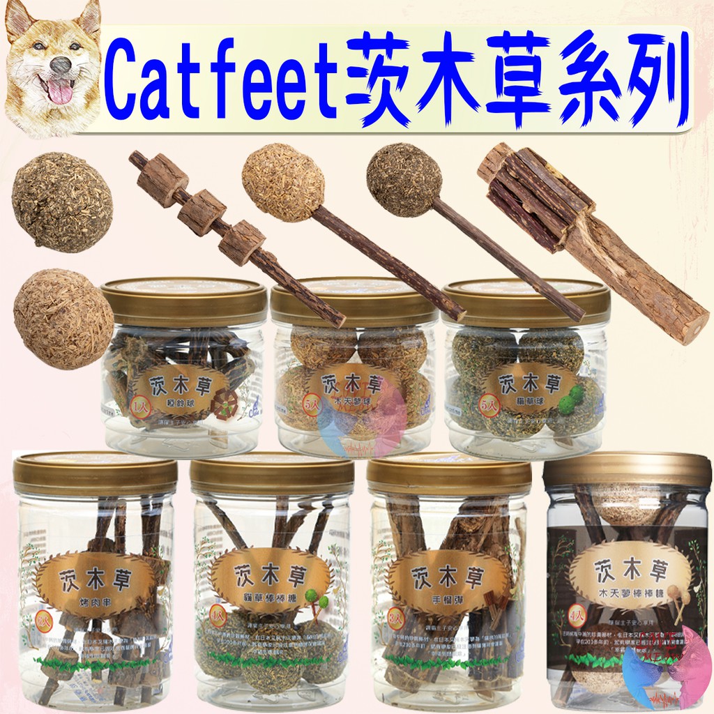 【Cat Feet】茨木草貓薄荷貓草 木天蓼貓草 貓草球 木天蓼球 棒棒糖 貓草球 手榴彈－愛喵樂寵物